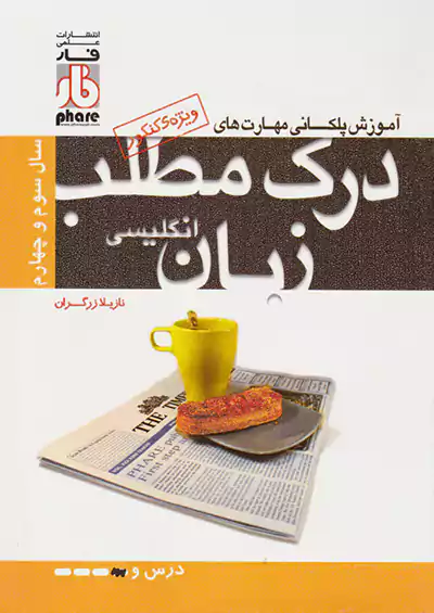 فار درک مطلب زبان انگلیسی فار درک مطلب زبان انگلیسی