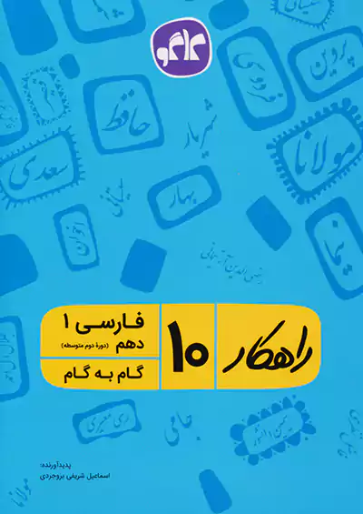 کاگو راهکار فارسی 1 دهم
