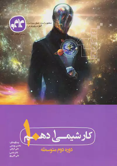 کاگو کار شیمی 1 دهم کاگو کار شیمی 1 دهم
