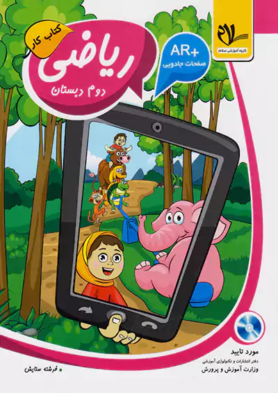 امید مهر کار ریاضی 2 دوم ابتدایی امید مهر کار ریاضی 2 دوم ابتدایی