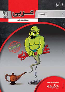 تخته سیاه چکیده عربی