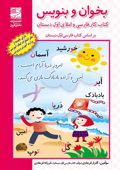 دانش آفرین کار فارسی و املای 1 اول ابتدایی دانش آفرین کار فارسی و املای 1 اول ابتدایی