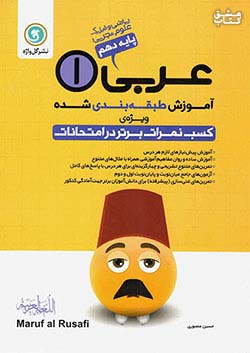 گلواژه 6 عربی 1 دهم تجربی ریاضی
