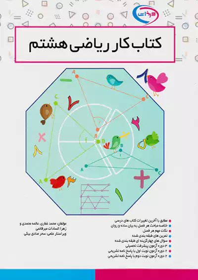 سرخابی کار ریاضی 8 هشتم سرخابی کار ریاضی 8 هشتم