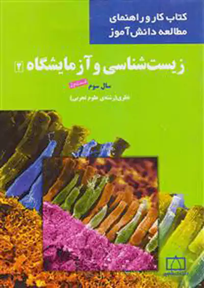 فاطمی زیست 2 قسمت اول فاطمی زیست 2 قسمت اول