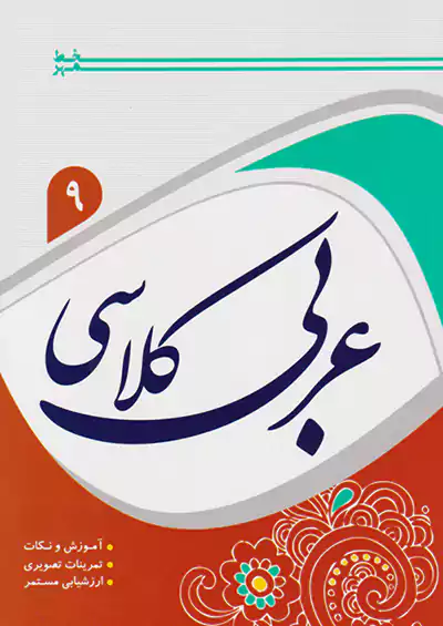 خط مهر عربی کلاسی 9 نهم خط مهر عربی کلاسی 9 نهم