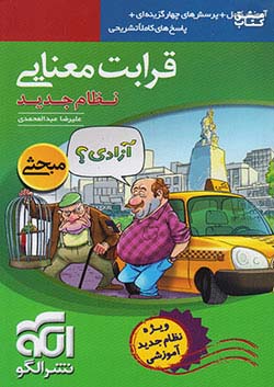 الگو قرابت معنایی مبحثی