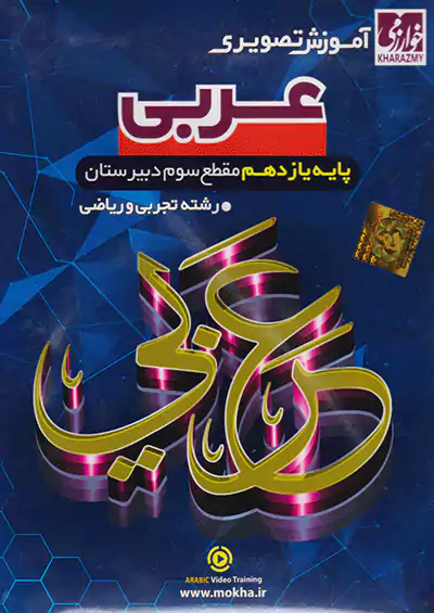 خوارزمی سی دی عربی 3