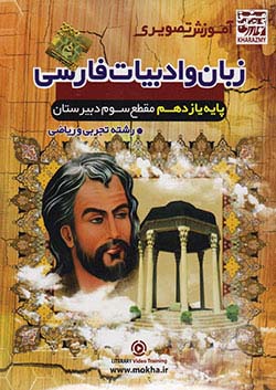 خوارزمی سی دی ادبیات و زبان فارسی 3
