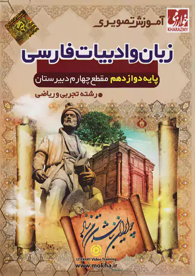 خوارزمی سی دی ادبیات و زبان فارسی پیش خوارزمی سی دی ادبیات و زبان فارسی پیش