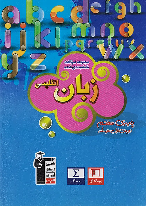 6816 قلم چی آبی زبان انگلیسی 7 هفتم 6816 قلم چی آبی زبان انگلیسی 7 هفتم