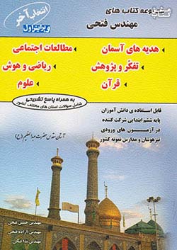فتحی انتخاب آخر 6 ششم ابتدایی