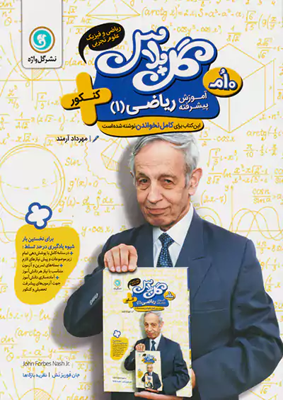 گلواژه آموزش ریاضی 1 دهم گل پلاس گلواژه آموزش ریاضی 1 دهم گل پلاس