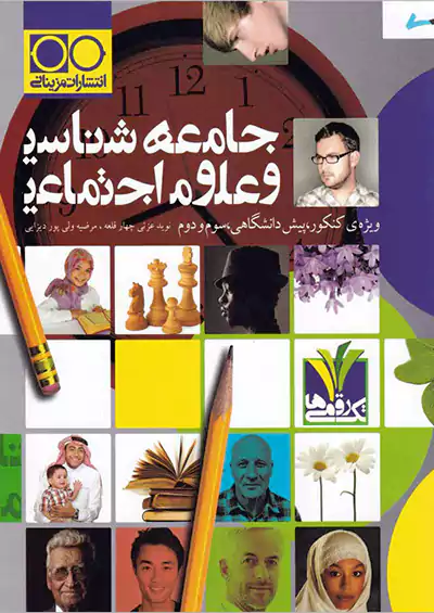 مزینانی جامعه شناسی و علوم اجتماعی مزینانی جامعه شناسی و علوم اجتماعی