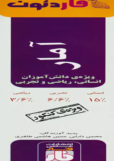 فار آفاردئون آمار  فار آفاردئون آمار