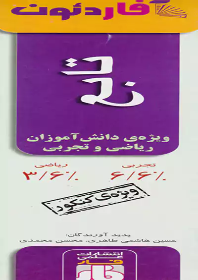 فار آفاردئون تابع  فار آفاردئون تابع