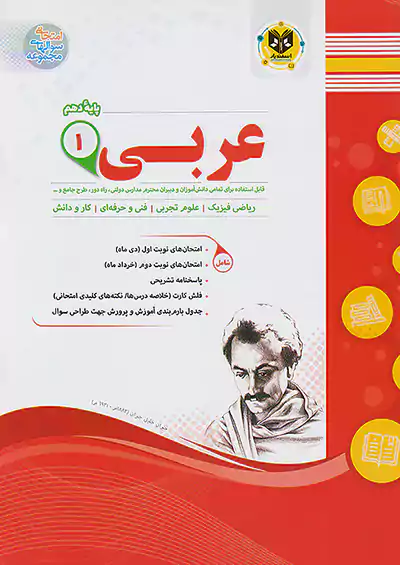 اسفندیار عربی 1 دهم تجربی ریاضی اسفندیار عربی 1 دهم تجربی ریاضی