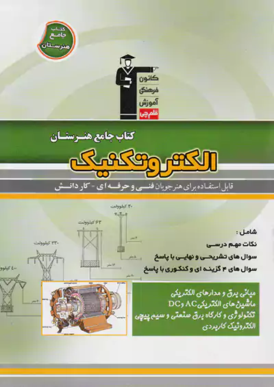 7353 قلم چی جامع الکتروتکنیک 7353 قلم چی جامع الکتروتکنیک