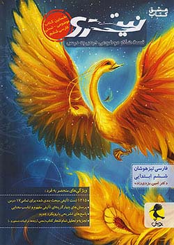 پویش نیترو فارسی 6 ششم ابتدایی