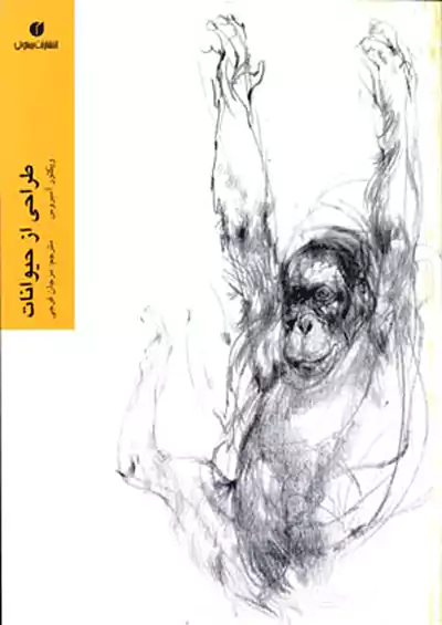 یساولی طراحی از حیوانات یساولی طراحی از حیوانات