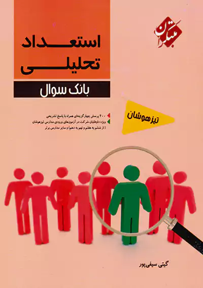 مبتکران استعداد تحلیلی مبتکران استعداد تحلیلی