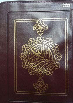 آیین دانش قرآن کیفی نیریزی