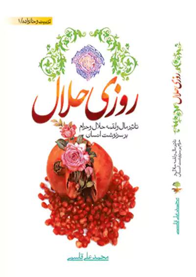 نورالزهرا روزی حلال نورالزهرا روزی حلال