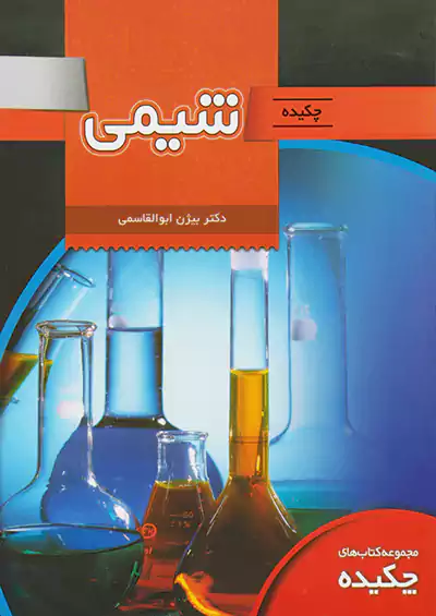 تخته سیاه چکیده شیمی تخته سیاه چکیده شیمی