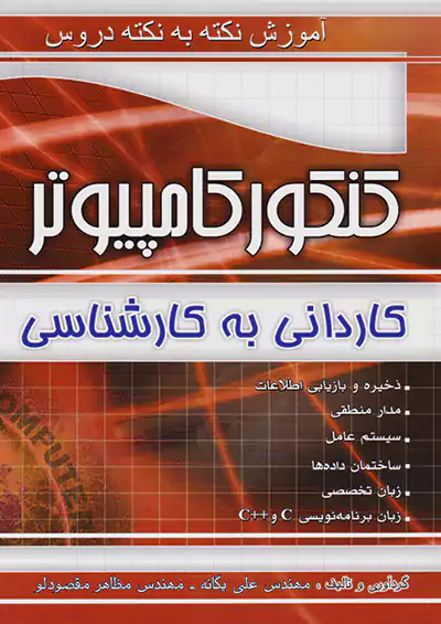 فارابی نکته کنکور ک ب ک کامپیوتر چهارخونه فارابی نکته کنکور ک ب ک کامپیوتر چهارخونه