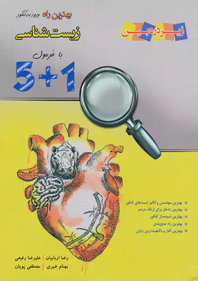 تابش زیست 1+5 تابش زیست 1+5