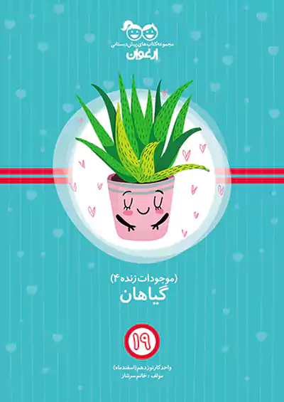 خواندنی ارغوان 19 گیاهان خواندنی ارغوان 19 گیاهان