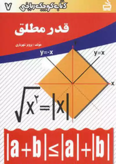 مدرسه کتاب کوچک ریاضی