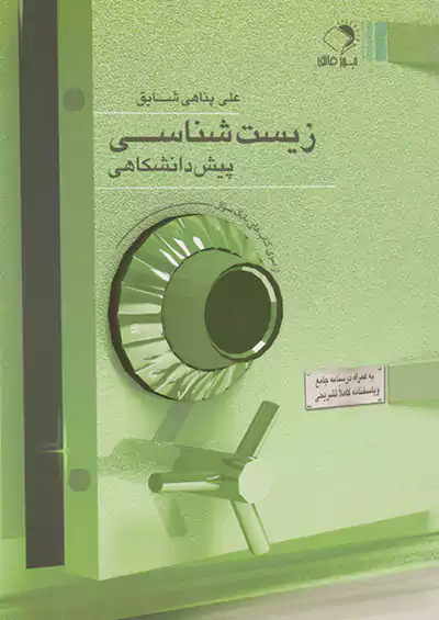 اندیشه فائق زیست پیش اندیشه فائق زیست پیش