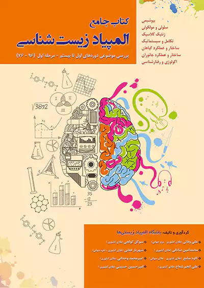 تابش المپیاد زیست تابش المپیاد زیست