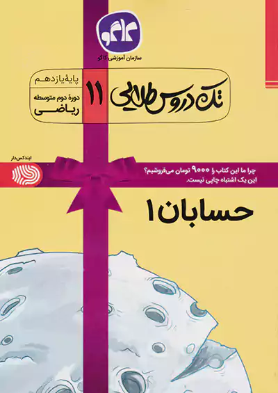 کاگو تک دروس حسابان 1 یازدهم کاگو تک دروس حسابان 1 یازدهم