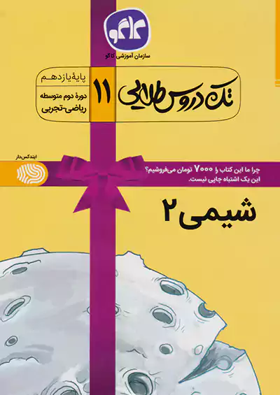 کاگو تک دروس شیمی 2 یازدهم کاگو تک دروس شیمی 2 یازدهم