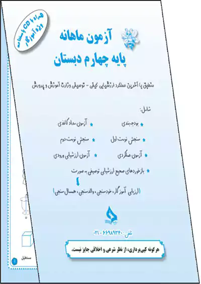 حسامی کاربرگ هفتگی 4 چهارم ابتدایی حسامی کاربرگ هفتگی 4 چهارم ابتدایی