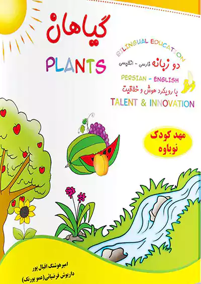 آبرنگ گیاهان آبرنگ گیاهان