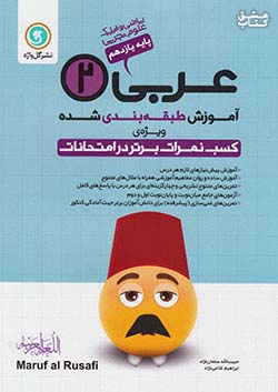 گلواژه 15 آموزش عربی 2 یازدهم تجربی ریاضی