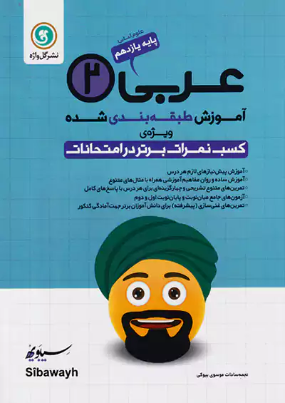 گلواژه 16 آموزش عربی 2 یازدهم انسانی