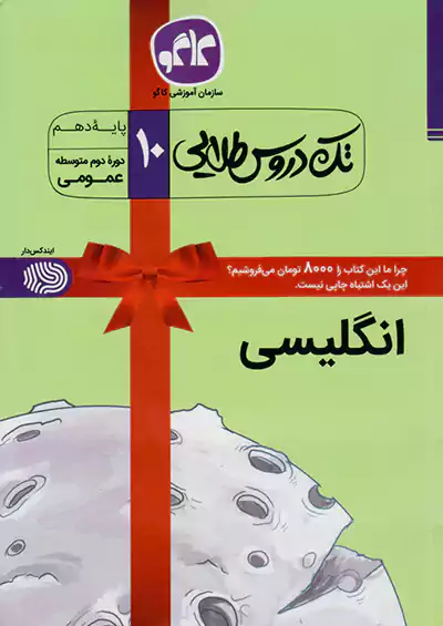 کاگو تک دروس زبان انگلیسی 1 دهم کاگو تک دروس زبان انگلیسی 1 دهم