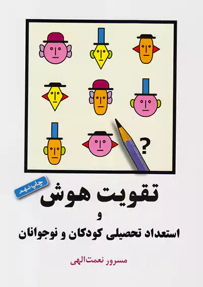 شباهنگ تقویت هوش شباهنگ تقویت هوش