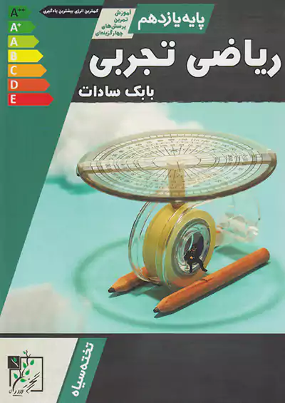 تخته سیاه ریاضی 2 یازدهم تجربی تخته سیاه ریاضی 2 یازدهم تجربی