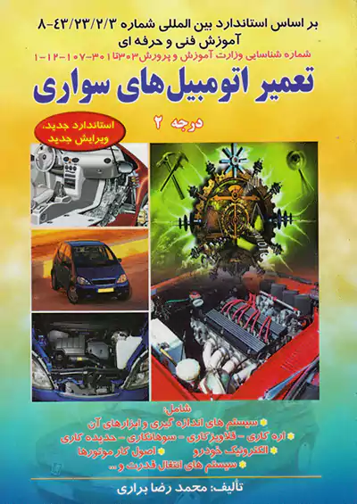 صفار تعمیر اتومبیل های سواری درجه 2 صفار تعمیر اتومبیل های سواری درجه 2