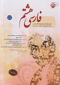 مبتکران فارسی 8 هشتم طالب تبار