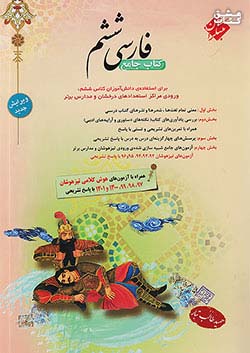 مبتکران فارسی 6 ششم ابتدایی طالب تبار