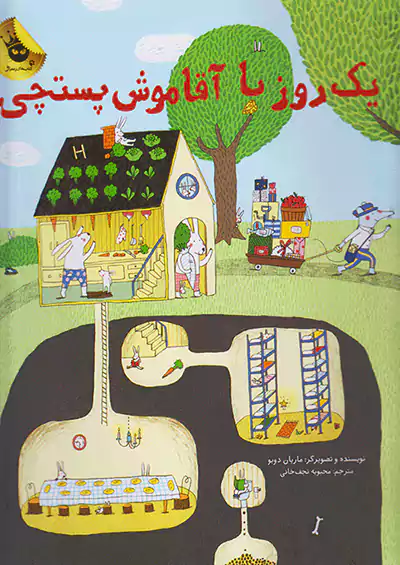 زعفران یک روز با آقا موش پستچی زعفران یک روز با آقا موش پستچی