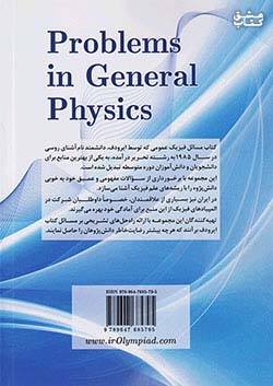 دانش پژوهان جوان مسائل فیزیک عمومی ایرودف جلد دوم