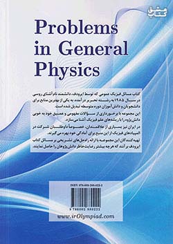 دانش پژوهان جوان مسائل فیزیک عمومی ایرودف جلد اول