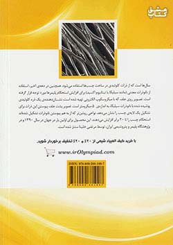 دانش پژوهان جوان المپیادهای شیمی ایران مرحله اول جلد دوم (دوره های چهاردهم تا بیست و ششم)